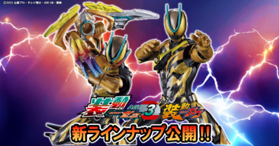 【食玩ライダー新情報！】イナズマプラズマ&プラズマブースターが装動AGT3 に収録決定！！武器ももちろん！？