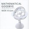 (Book)笑わない数学者