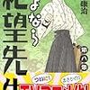 さよなら絶望先生 第8集 (8)　2007年04月20日 23:53 