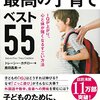 最高の子育てベスト55　トレーシー・カチロー