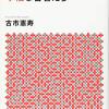 【読書記録】絶望の国の幸福な若者たち