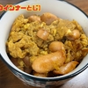 【ウインナーとじ】
