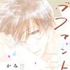 11月8日新刊「ラブファントム (13)」「僕の心のヤバイやつ (11)」「僕の心のヤバイやつ【特装版】 オリジナルアクリルジオラマ&リーフレット付き (11)」など