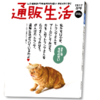 <span itemprop="headline">トランプ応援、猫漫画やはり面白い通販生活</span>