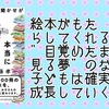 【書評】絵本がもたらしてくれる”目覚めたまま見る夢”のなかで、子どもは確実に成長していく。『1日15分の読み聞かせが本当に頭のいい子を育てる』