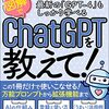 【ChatGPT】驚くべき答えが返ってくる！ChatGPTに人工知能や日本の状況に関する質問をしてみた！！