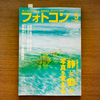 偶然発見した自分のページ：フォトコン 2019 5月号