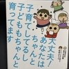 子どもの心の育て方 を読んでみたので感想など（子育て本28冊目）