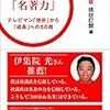 仕事と人生に活かす「名著力」―第１部　現状打開編、―第２部　飛躍編