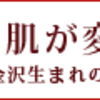 【ちょっと待って！！】購入する前に必ず確認した方が良いですよ！！効果や成分確認しましたか？？