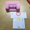 2穴パンチで穴の位置を微調整