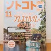 『ソトコト 2019年11月号』