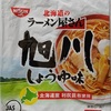 470袋目：NISSIN 北海道のラーメン屋さん　旭川しょうゆ味