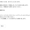 「特別定額給付金申請を受領しました」というメールが届きました