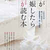 『娘が妊娠したら親が読む本』を親子で読む(笑)