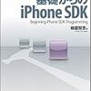 おすすめのiPhoneアプリ開発関連本 2009年7月20日版