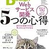 紙の雑誌と電子版と中古市場と（＋ Software Design 2018年6月号 感想）