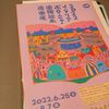 2022イタリア・ボローニャ国際絵本原画展のお知らせ(2022.6.25-8.7)＠板橋区立美術館