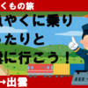 【やくもの旅】特急やくもでゆったりと出雲市へ行こう！