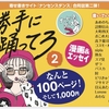 ナンセンスダンス合同誌「勝手に踊ってろ２」に寄稿しました