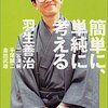 【経済】高橋洋一「『株価の上昇は金持ちにだけ恩恵があり庶民に関係ない』と言っていた者が、今度は株価下落で大騒ぎするのは滑稽」