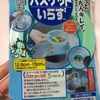 【実家】排水口の掃除をラクにする！？台所と浴室に便利グッズを導入して両親も満足♪