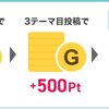 GetMoney!（げっとま） 「ブログ＆Instagram投稿キャンペーン」開催中！