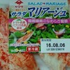 マリアージュ　カニ風味かまぼこ