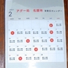 ［25/02/04］きのえ たつ 七日節句 １３ｈ３０近く迄寝倒す