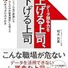 データ競争力を上げる上司、下げる上司