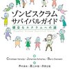 「ゾンビスクラムサバイバルガイド: 健全なスクラムへの道」の感想