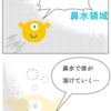 20. はな水に突げき！