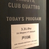 JUN TOGAWA BIRTHDAY LIVE 2022　@渋谷CLUB QUATTRO 3/31　戸川純