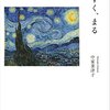 中家菜津子さんの『うずく、まる』批評会に参加しました。