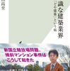 頭と体の分裂は治癒できるか？－森山高至『非常識な建築業界　 「どや建築」という病 』三木学