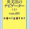 英語がそれなりに読め、TOEICでそれなりの点数を取ることができる勉強方法