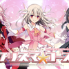 FGO / Prisma Illya （ネタバレあり）