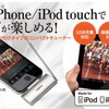 ロジテックLDT-1Si01 | iPhone / iPad / iPod touchのドックコネクタ接続型ワンセグチューナーを買ってみました！