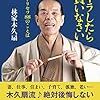 【読書感想】イライラしたら豆を買いなさい 人生のトリセツ88のことば ☆☆☆