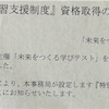 低学年　３年生　未来をつくる学びテストはぜひ受けたい
