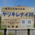 北海道の川名が面白すぎる件：思わずクスッと笑える珍名川12選