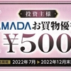 タカラレーベン不動産投資法人から第8期の分配金と最後の投資主優待が届いたのである