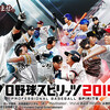 プロ野球前半戦終了。セは巨人、パはソフトバンクが首位ターン。後半戦の展開は？優勝予想は？