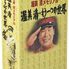 【涙と笑いの昭和】渥美清DVD-BOXで蘇る！名優の魂に触れる至福の時