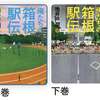 「俺たちの箱根駅伝」を読んで