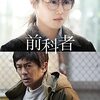 映画『前科者』（2022年1月、日本）