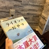 【ライオンのおやつの感想】"自分はなんて幸せなんだろうという"という一節に心が震えた