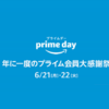 2021年の Amazon プライムデーの戦利品