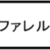 コリン・ファレルくん