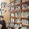 【今期トレンドは鼻水女子？】僕の心のヤバイやつ ♯14【イマジナリー導師選手権】